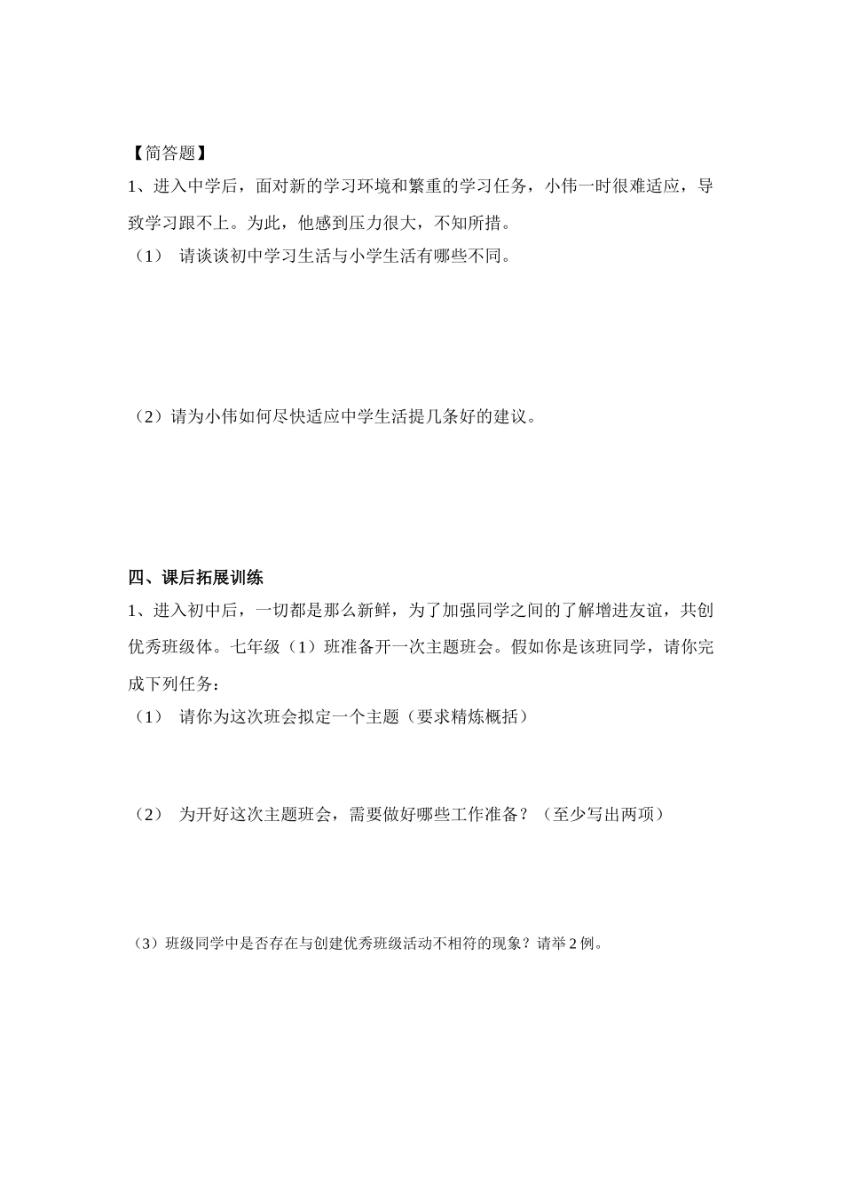 第一课 2课时适应学校新生活_第3页