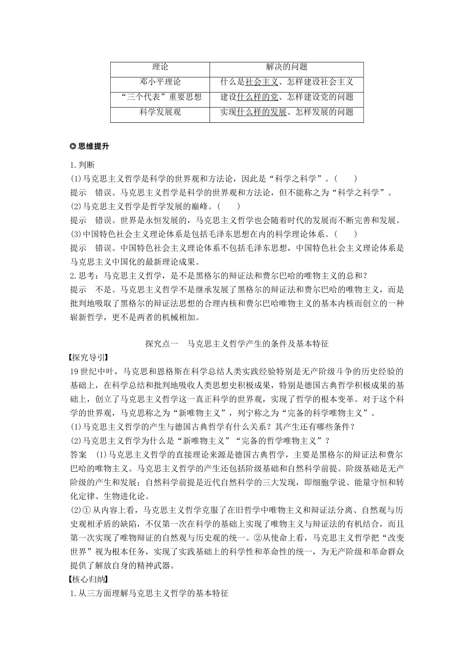 高中政治 第一单元 生活智慧与时代精神 第三课 时代精神的精华 2 哲学史上的伟大变革讲义 新人教版必修4-新人教版高二必修4政治教案_第2页