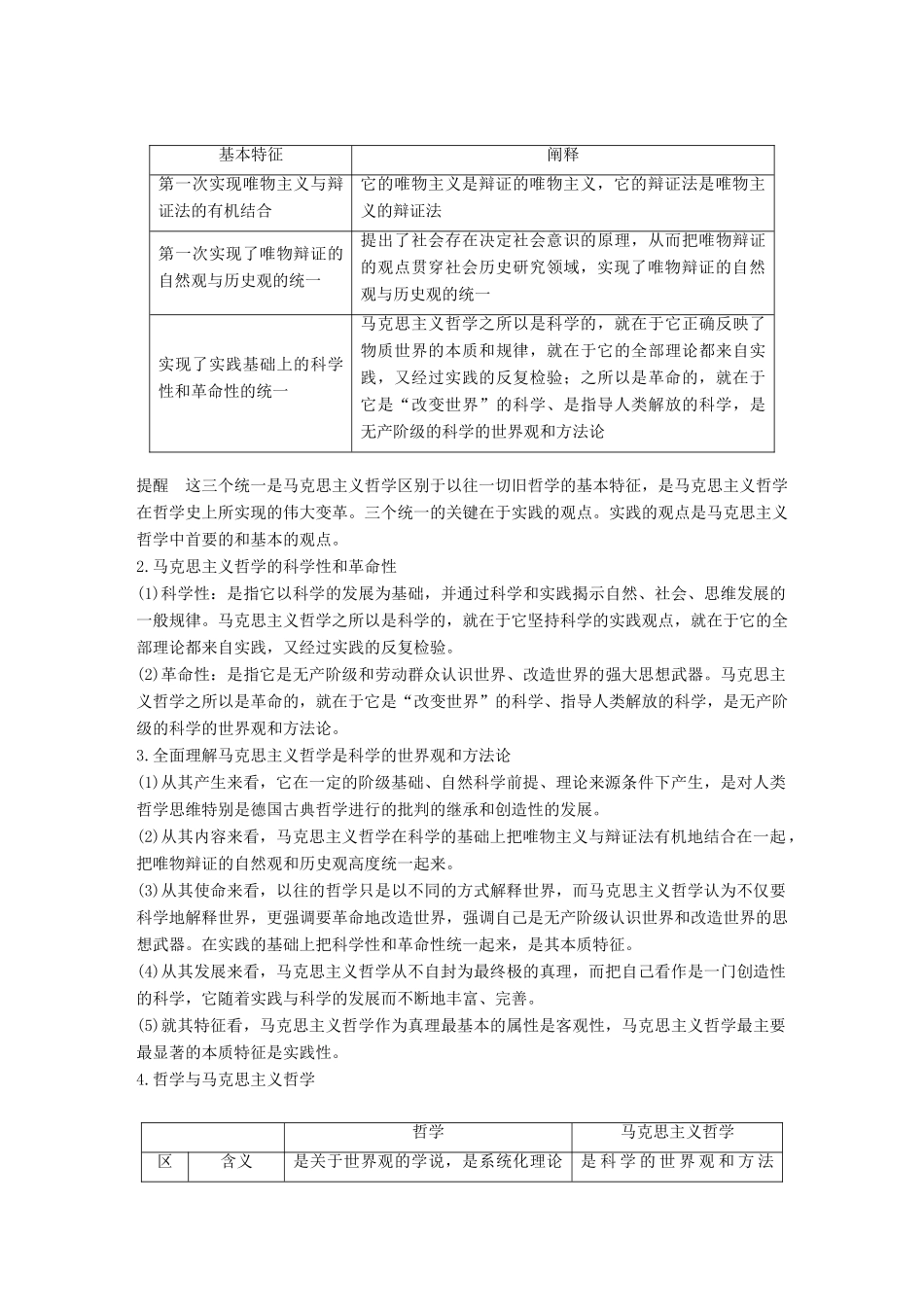高中政治 第一单元 生活智慧与时代精神 第三课 时代精神的精华 2 哲学史上的伟大变革讲义 新人教版必修4-新人教版高二必修4政治教案_第3页
