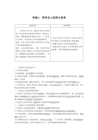 高中政治 第一单元 生活智慧与时代精神 第三课 时代精神的精华 2 哲学史上的伟大变革讲义 新人教版必修4-新人教版高二必修4政治教案