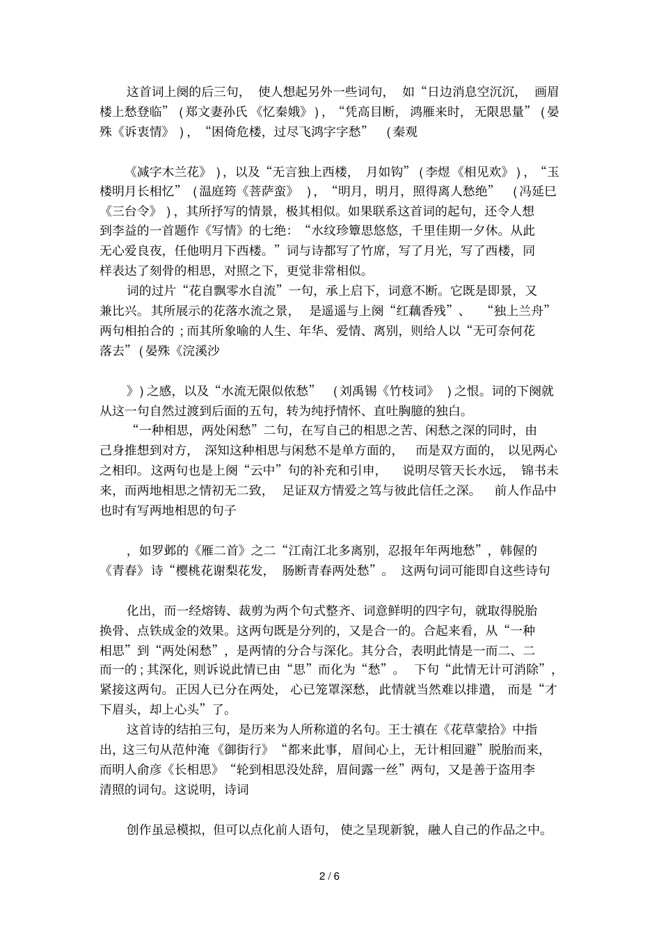一剪梅_红藕香残玉簟秋原文鉴赏_第2页