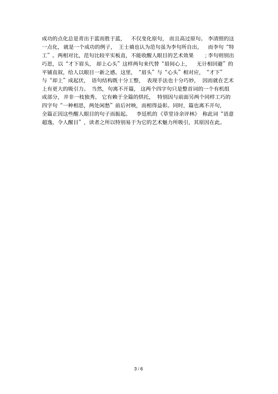 一剪梅_红藕香残玉簟秋原文鉴赏_第3页