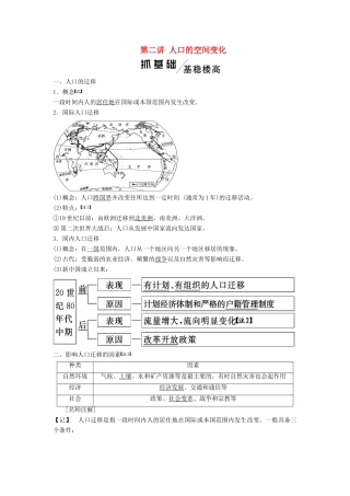 高考地理一轮复习 第二模块 人文地理 第一章 人口的变化 第二讲 人口的空间变化学案（含解析）新人教版-新人教版高三全册地理学案