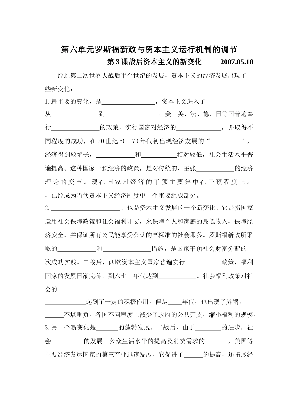 第六单元罗斯福与资本主义运行机制的调节默写4_第1页