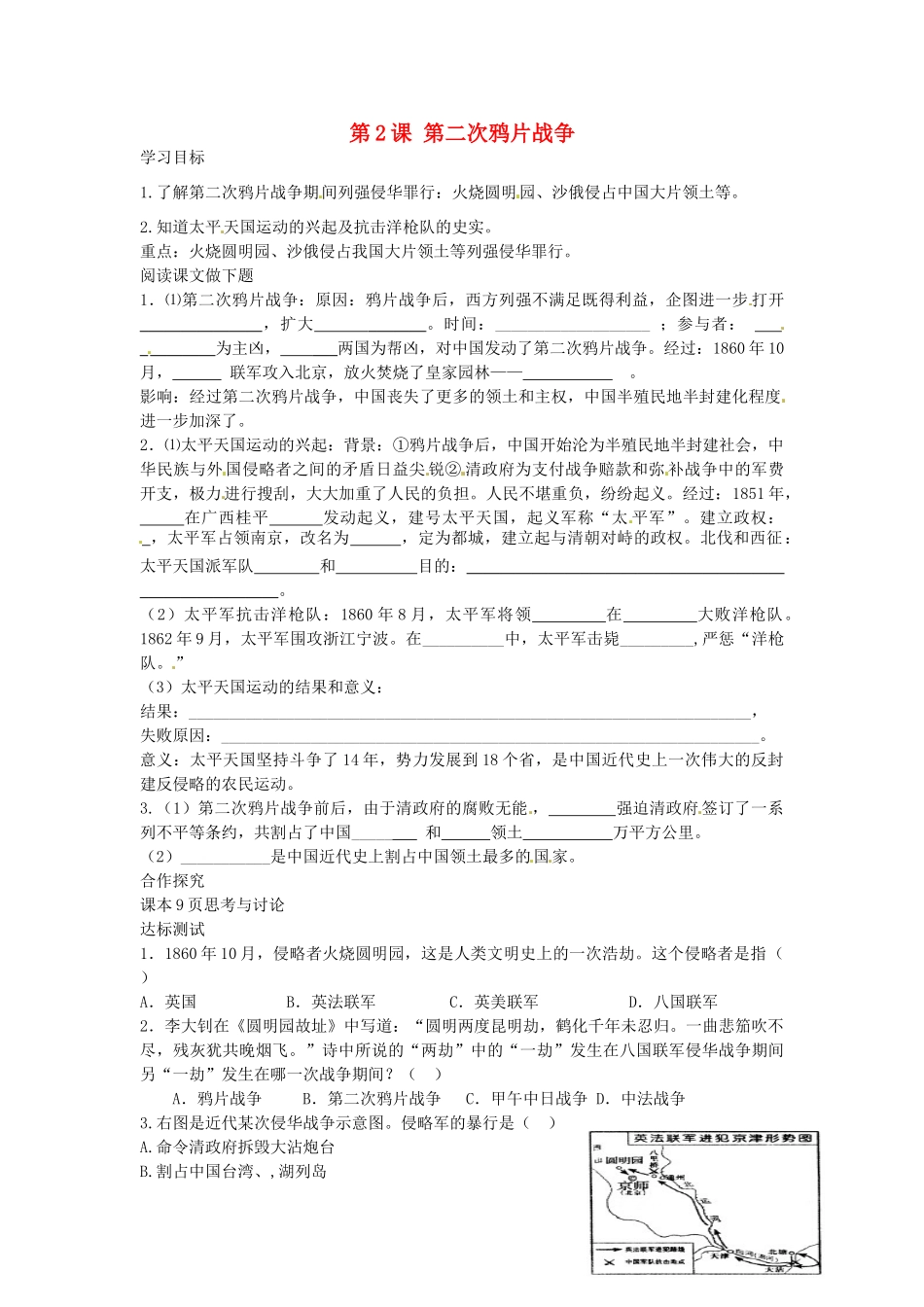 八年级历史上册 第2课 第二次鸦片战争学案 中华书局版-中华书局版初中八年级上册历史学案_第1页