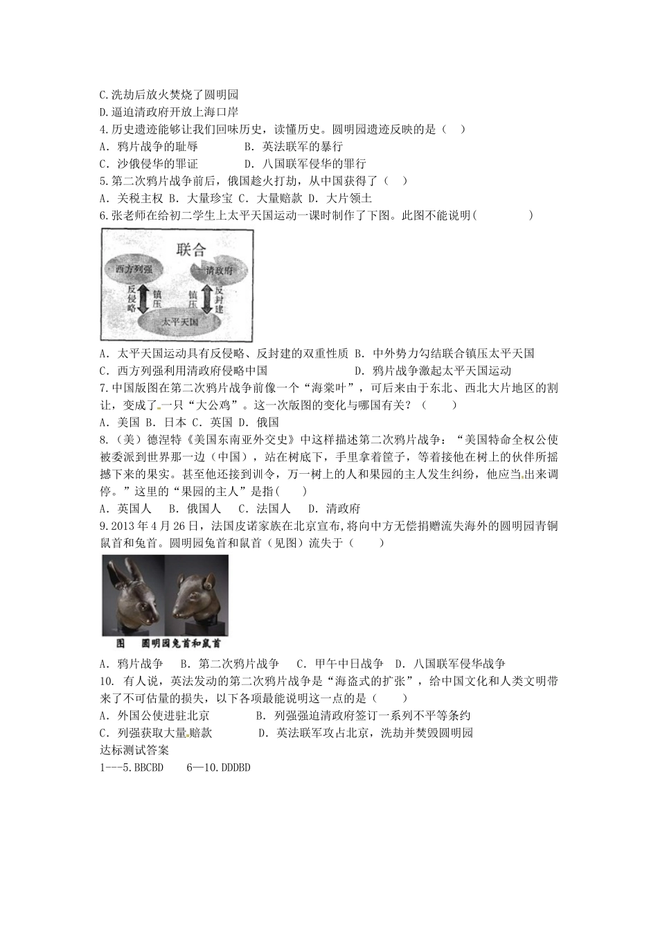 八年级历史上册 第2课 第二次鸦片战争学案 中华书局版-中华书局版初中八年级上册历史学案_第2页