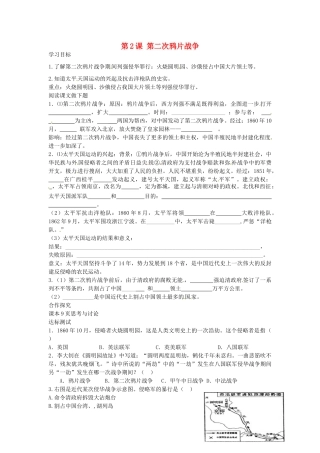八年级历史上册 第2课 第二次鸦片战争学案 中华书局版-中华书局版初中八年级上册历史学案