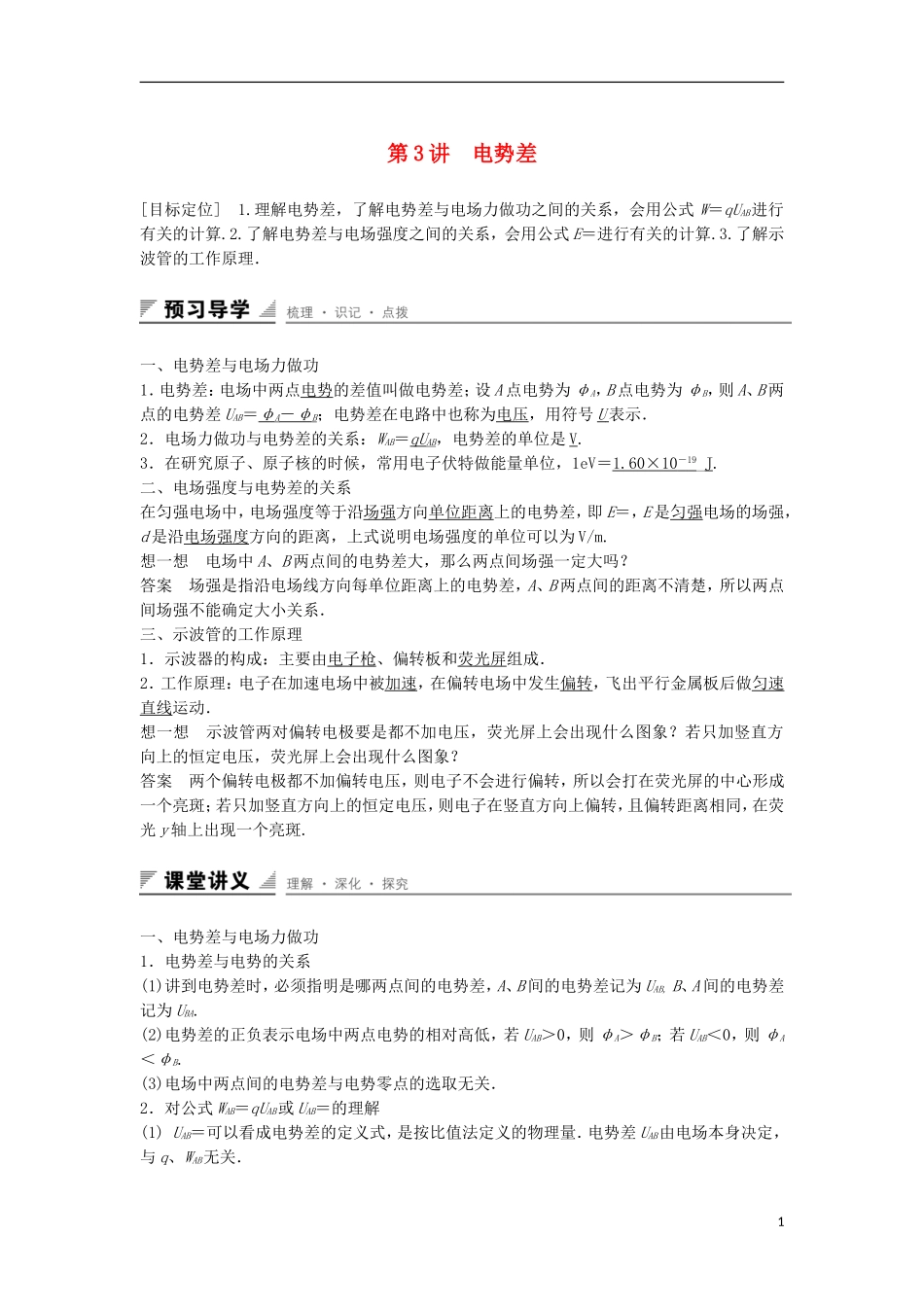 高中物理 第2章 电势能与电势差 第3讲 电势差学案 鲁科版选修3-1-鲁科版高二选修3-1物理学案_第1页