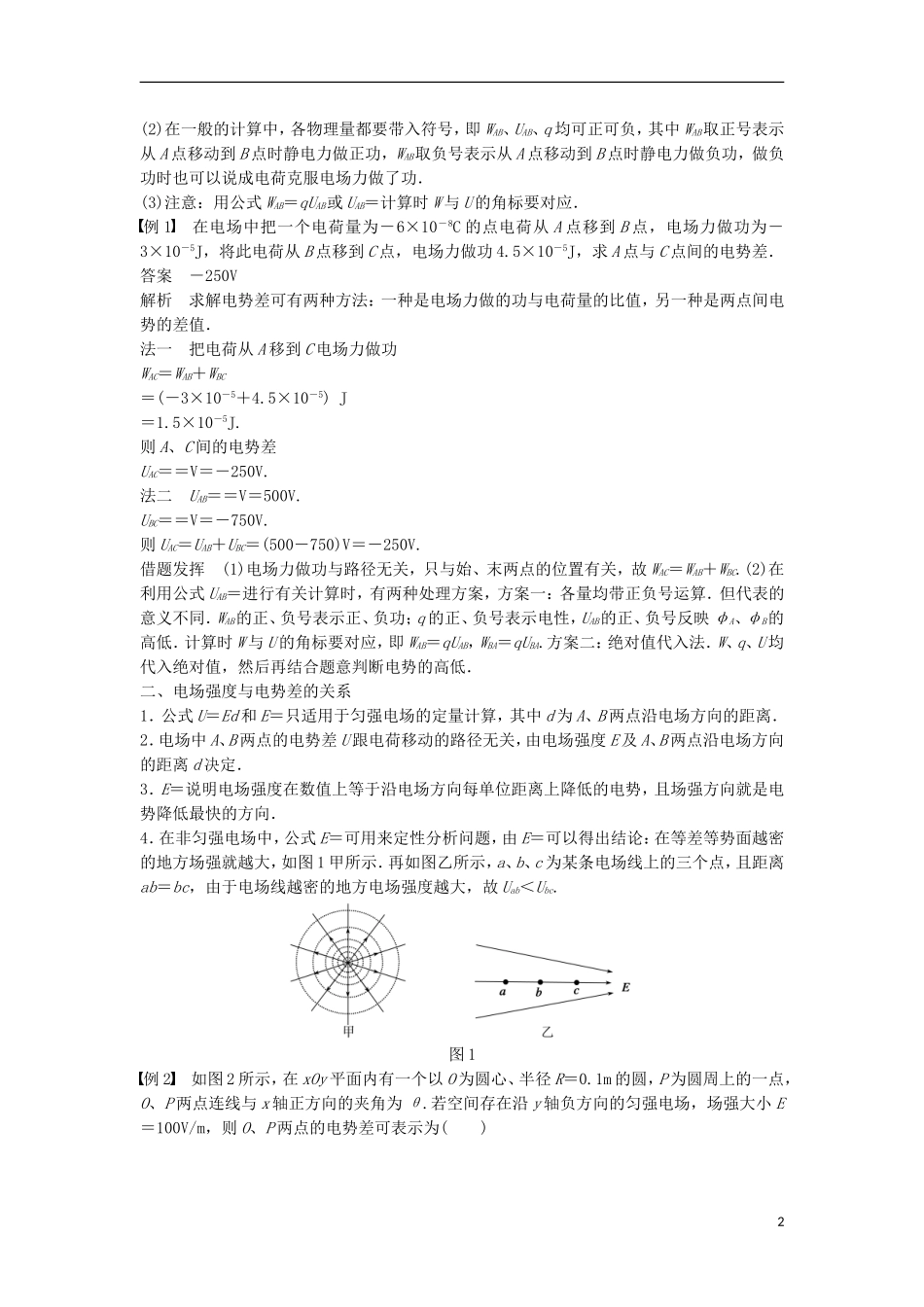 高中物理 第2章 电势能与电势差 第3讲 电势差学案 鲁科版选修3-1-鲁科版高二选修3-1物理学案_第2页
