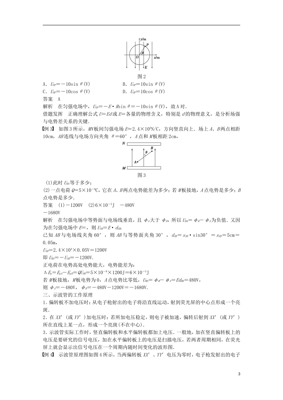 高中物理 第2章 电势能与电势差 第3讲 电势差学案 鲁科版选修3-1-鲁科版高二选修3-1物理学案_第3页