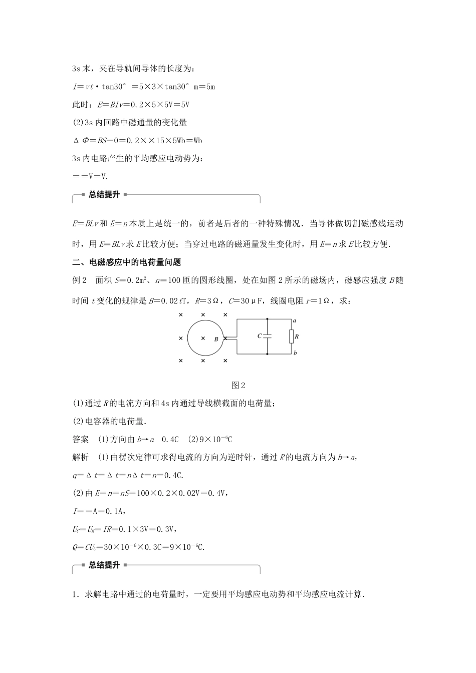 高中物理 第一章 电磁感应 习题课：法拉第电磁感应定律的应用学案 粤教版选修3-2-粤教版高二选修3-2物理学案_第2页