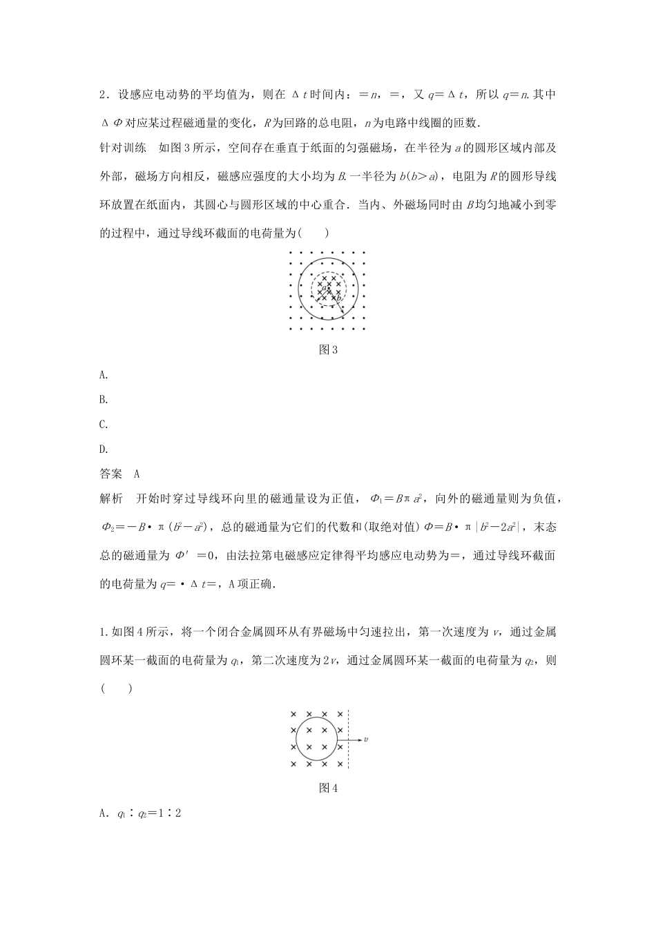 高中物理 第一章 电磁感应 习题课：法拉第电磁感应定律的应用学案 粤教版选修3-2-粤教版高二选修3-2物理学案_第3页