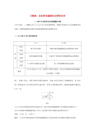 高中物理 第一章 电磁感应 习题课：法拉第电磁感应定律的应用学案 粤教版选修3-2-粤教版高二选修3-2物理学案