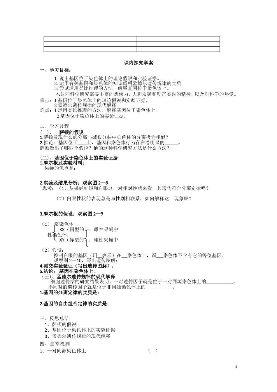 高中生物 第二章第2节《基因在染色体上》导学案 新人教版必修2_第2页