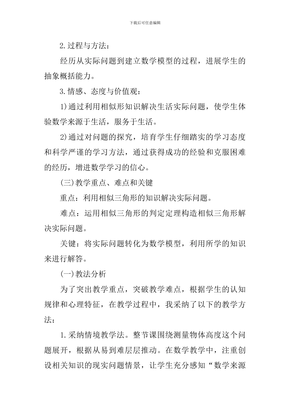 中考数学课件教案范文_第2页