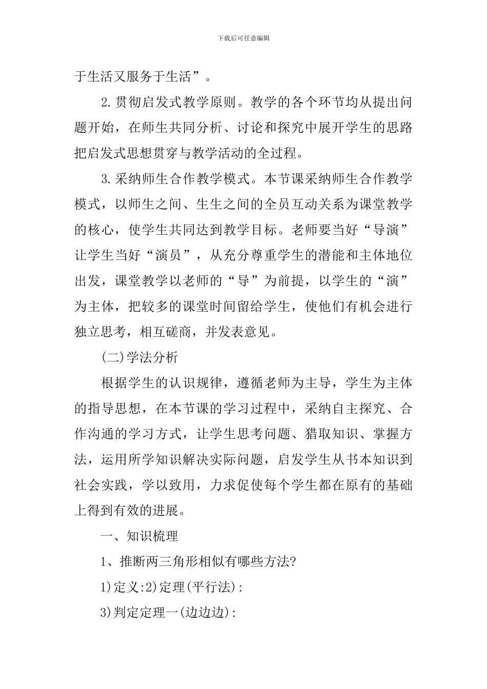 中考数学课件教案范文_第3页