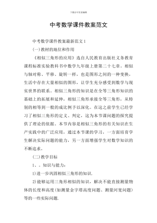 中考数学课件教案范文