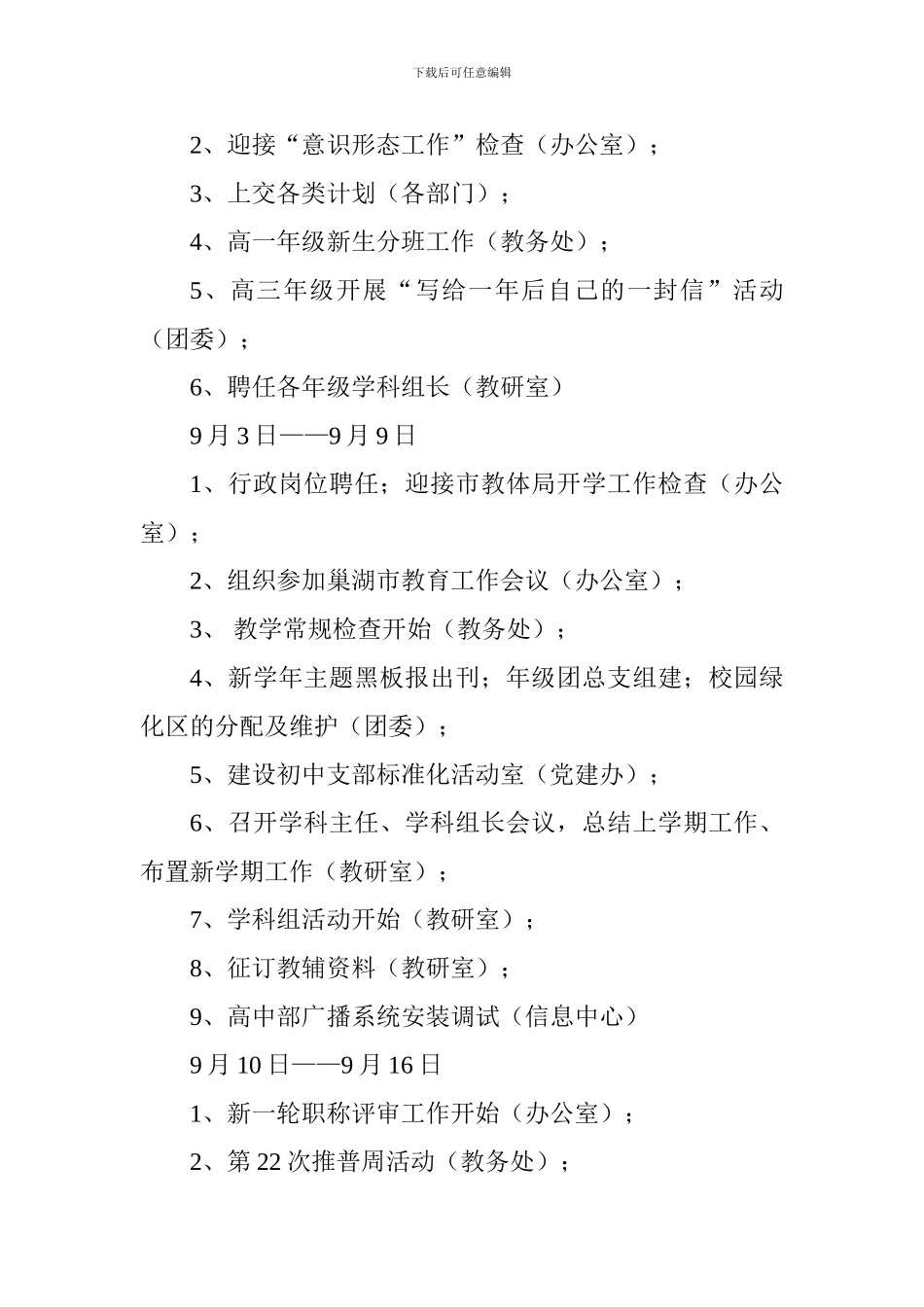 中学2024—2024学年度第一学期行事历_第2页