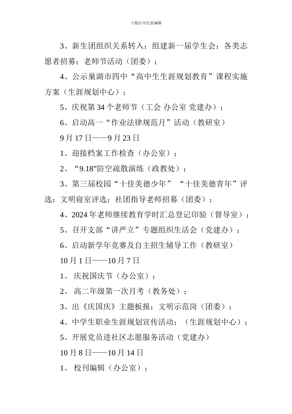 中学2024—2024学年度第一学期行事历_第3页