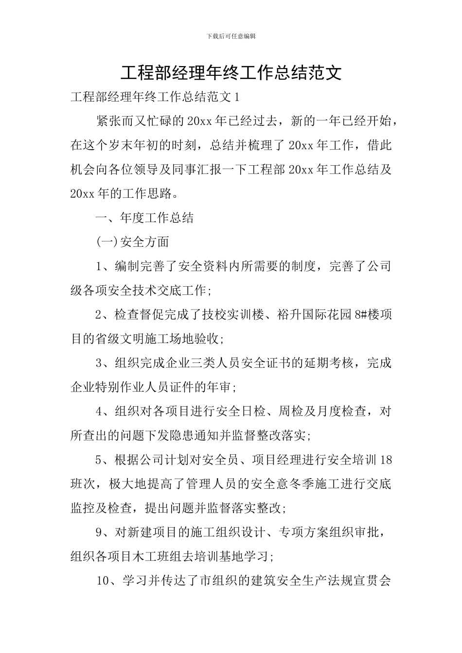 工程部经理年终工作总结范文_第1页