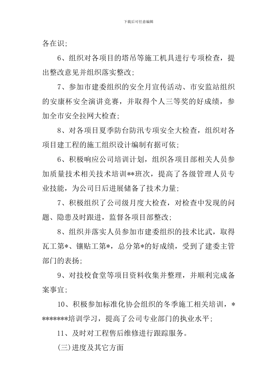 工程部经理年终工作总结范文_第3页