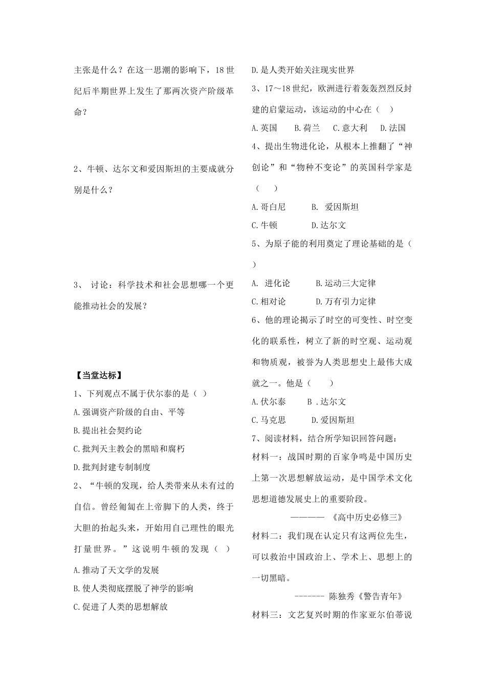 山东省朱田中学九年级历史上册  第22课 科学和思想的力量学案（无答案） 人教新课标版_第2页