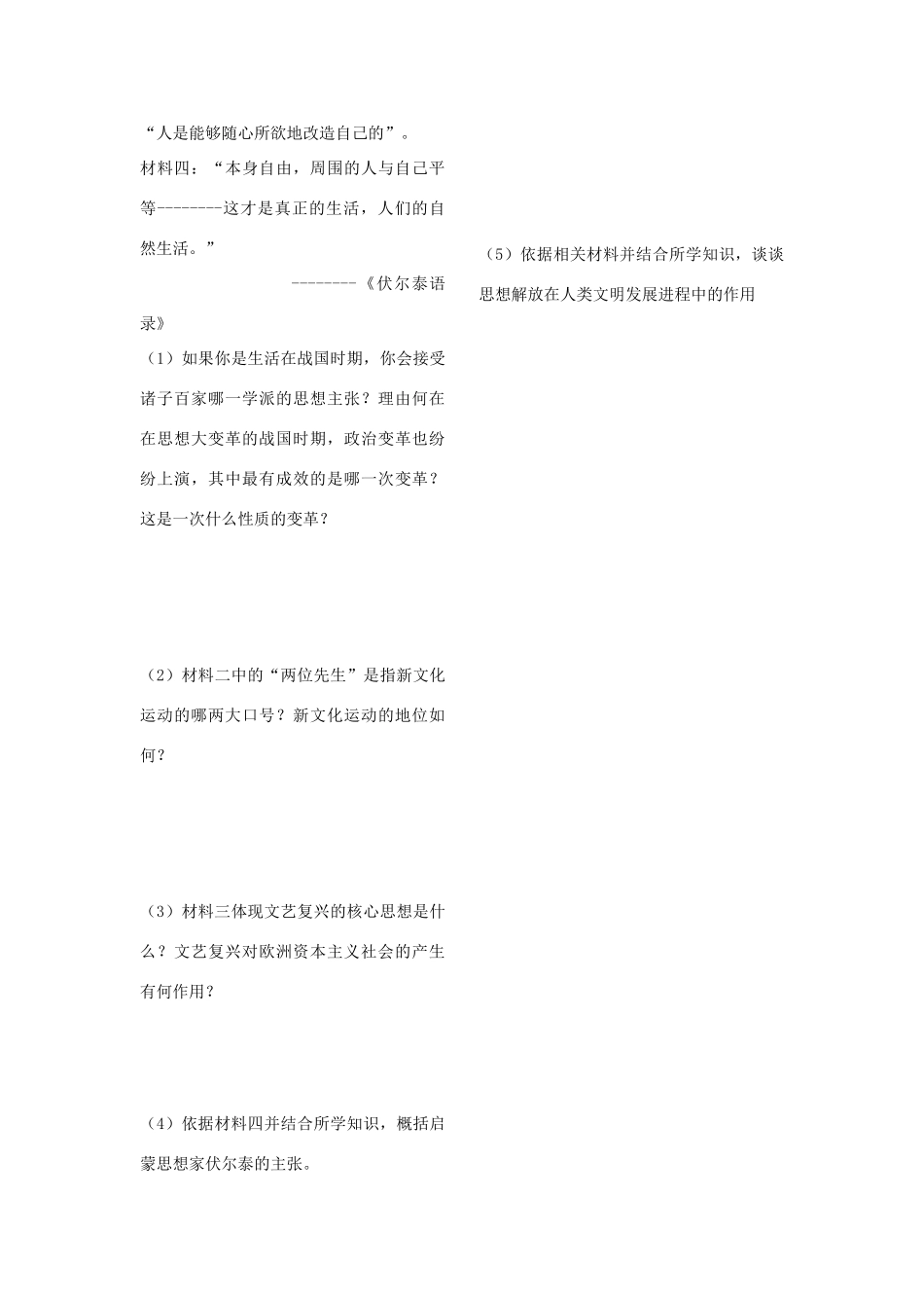 山东省朱田中学九年级历史上册  第22课 科学和思想的力量学案（无答案） 人教新课标版_第3页