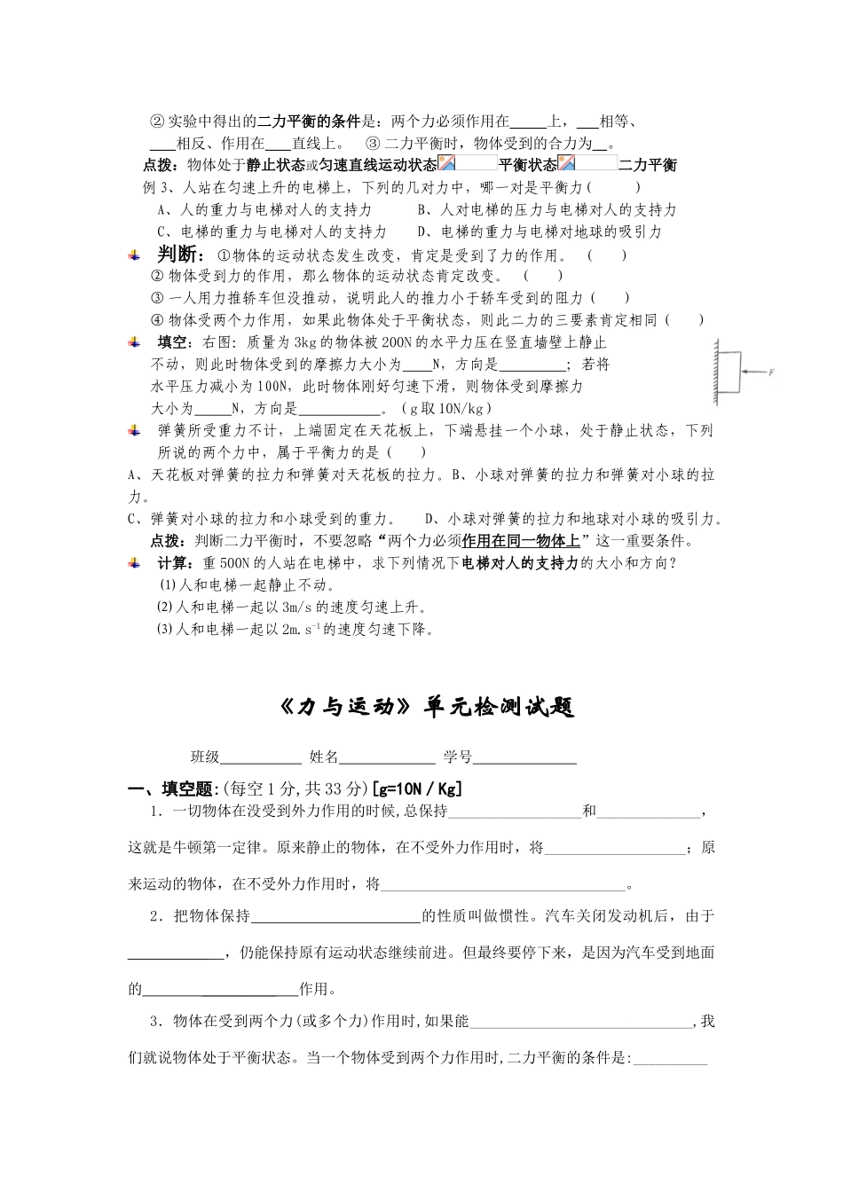 山东省济宁市八年级物理第六章力和运动复习导学学案_第2页