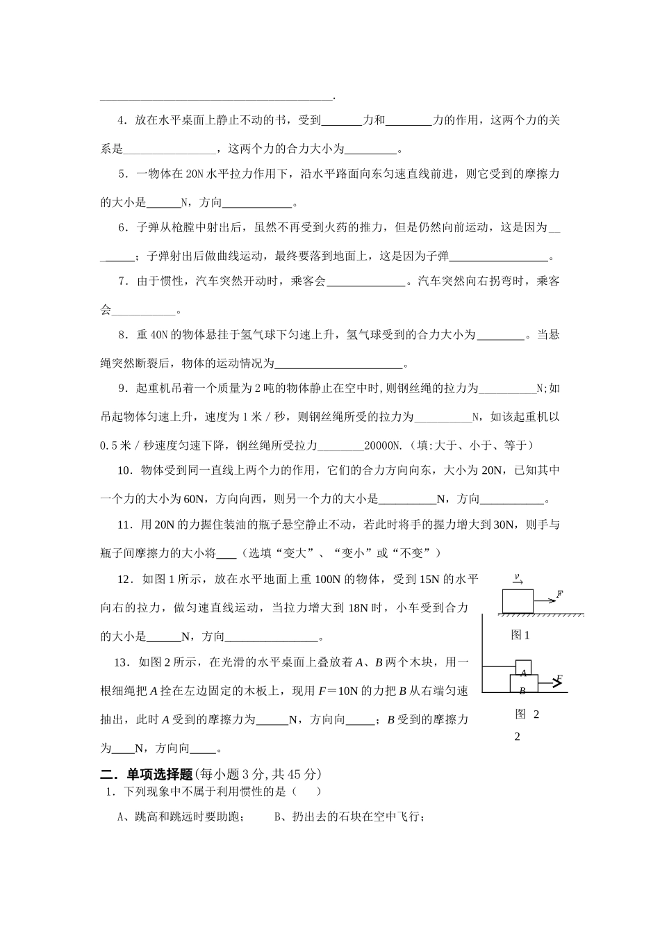 山东省济宁市八年级物理第六章力和运动复习导学学案_第3页