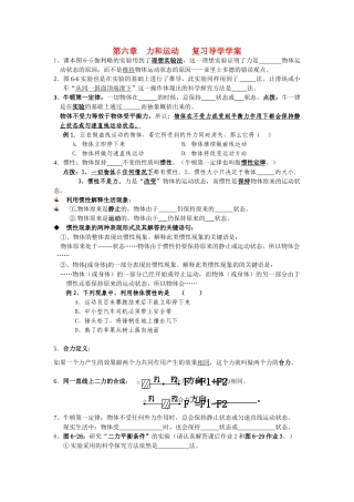 山东省济宁市八年级物理第六章力和运动复习导学学案