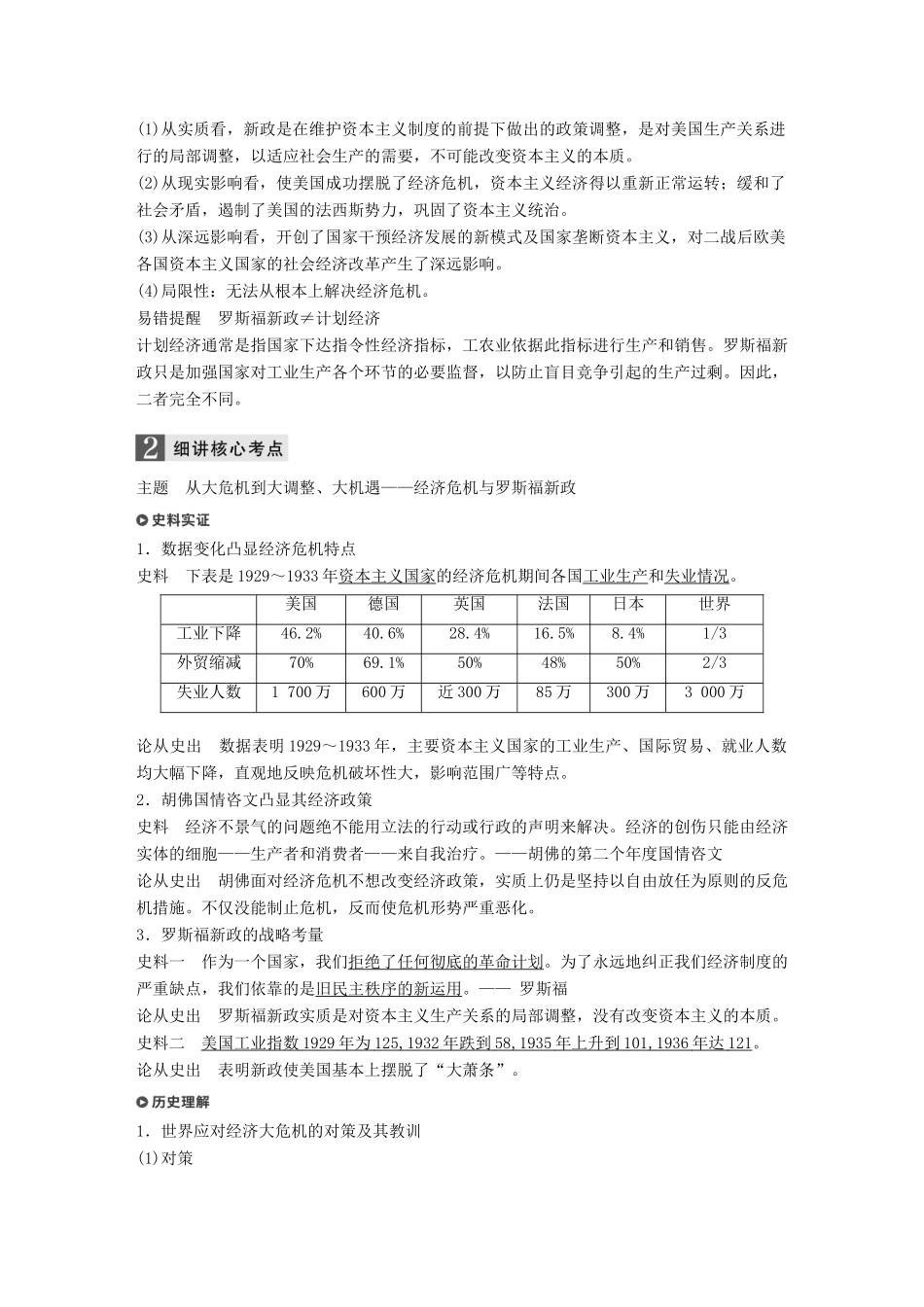 （浙江选考）高考历史一轮总复习 专题十四 各国经济体制的创新和调整 考点34“自由放任”的美国与罗斯福新政学案-人教版高三全册历史学案_第3页