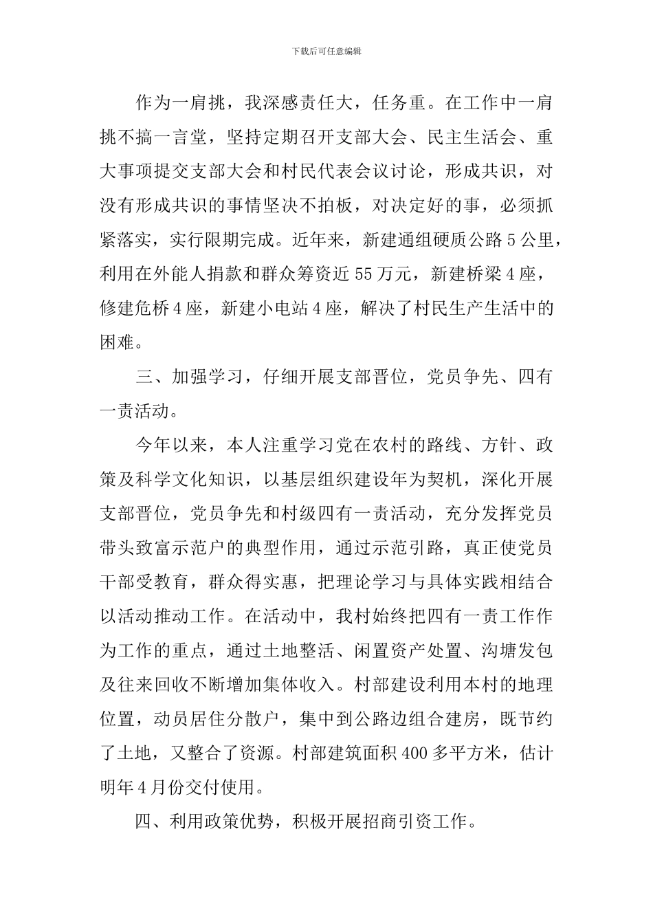 支部书记述职报告2024最新5篇_第2页