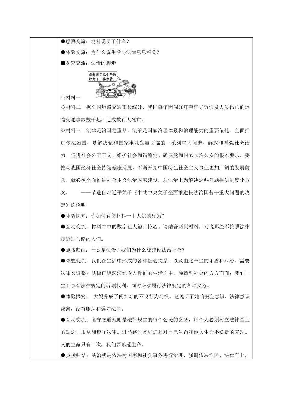 七年级道德与法治下册 第四单元 走进法治天地 第九课 法律在我们身边 第1框 生活需要法律学案1 新人教版-新人教版初中七年级下册政治学案_第2页