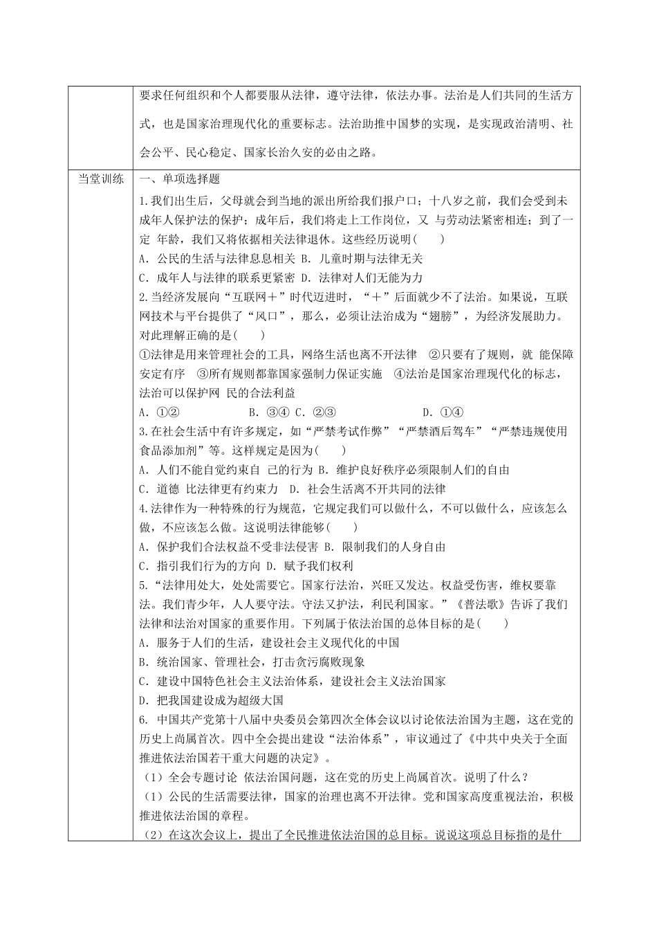 七年级道德与法治下册 第四单元 走进法治天地 第九课 法律在我们身边 第1框 生活需要法律学案1 新人教版-新人教版初中七年级下册政治学案_第3页