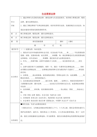 七年级道德与法治下册 第四单元 走进法治天地 第九课 法律在我们身边 第1框 生活需要法律学案1 新人教版-新人教版初中七年级下册政治学案