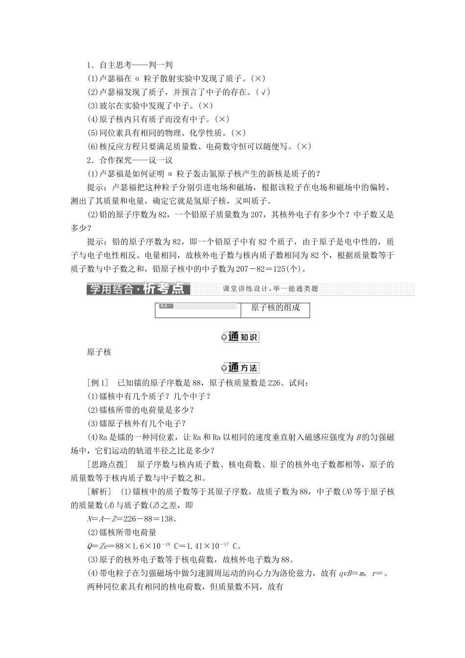 高中物理 第3章 第1节 原子核结构学案 鲁科版选修3-5-鲁科版高中选修3-5物理学案_第2页