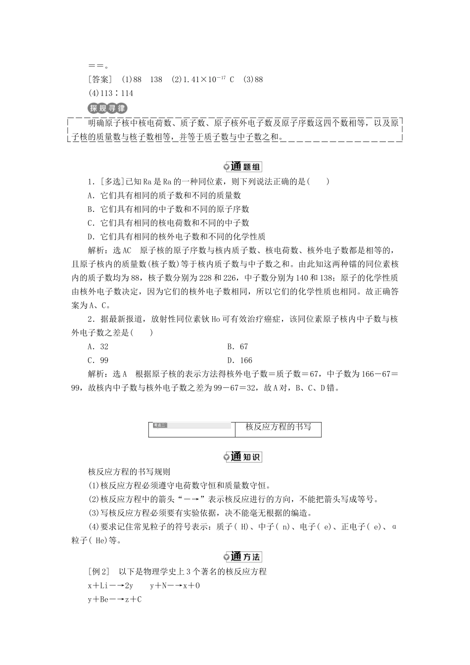 高中物理 第3章 第1节 原子核结构学案 鲁科版选修3-5-鲁科版高中选修3-5物理学案_第3页