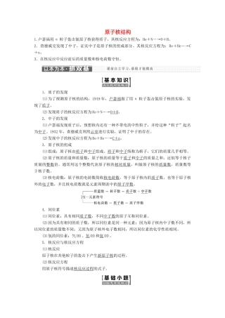 高中物理 第3章 第1节 原子核结构学案 鲁科版选修3-5-鲁科版高中选修3-5物理学案