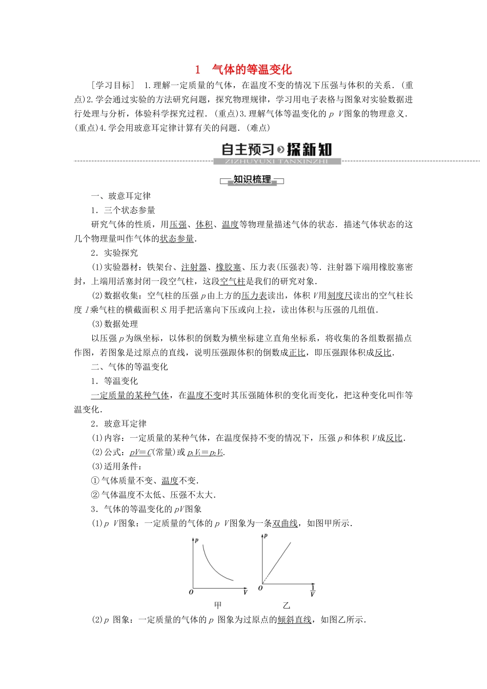 高中物理 第8章 气体 1 气体的等温变化学案 新人教版选修3-3-新人教版高二选修3-3物理学案_第1页