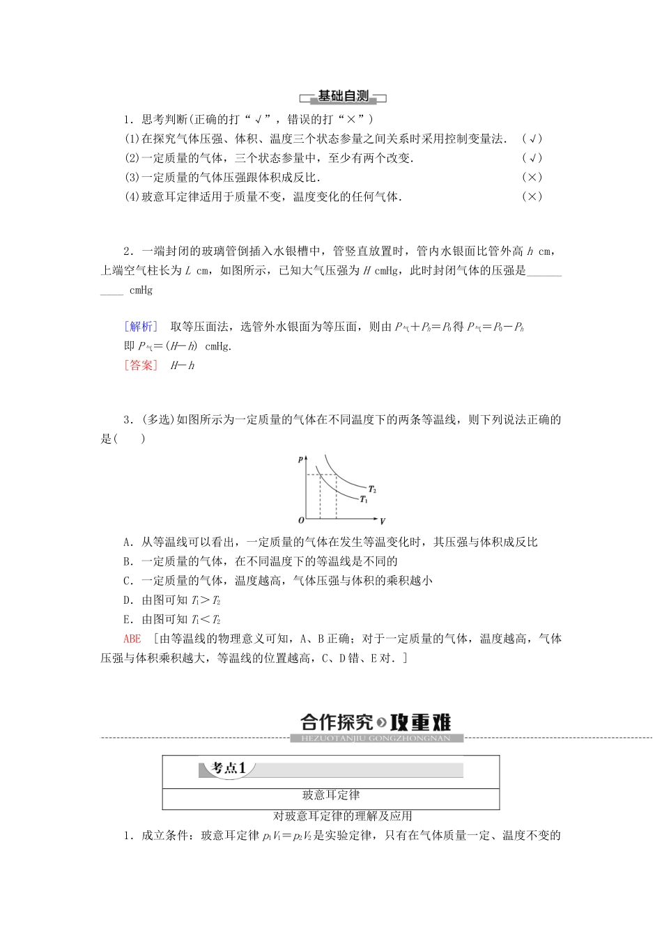 高中物理 第8章 气体 1 气体的等温变化学案 新人教版选修3-3-新人教版高二选修3-3物理学案_第2页