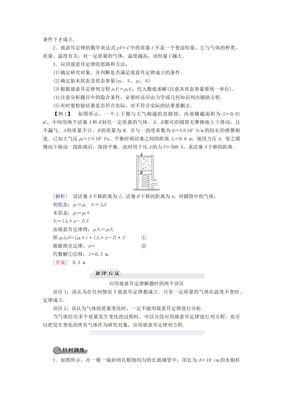 高中物理 第8章 气体 1 气体的等温变化学案 新人教版选修3-3-新人教版高二选修3-3物理学案_第3页