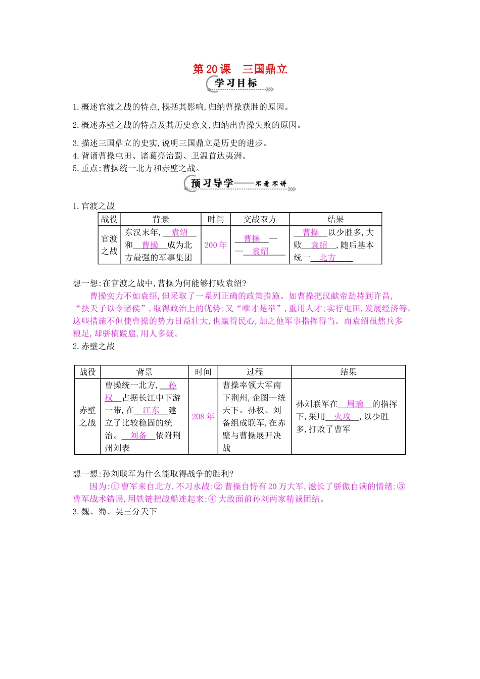 七年级历史上册 第20课《三国鼎立》导学案 岳麓版-岳麓版初中七年级上册历史学案_第1页