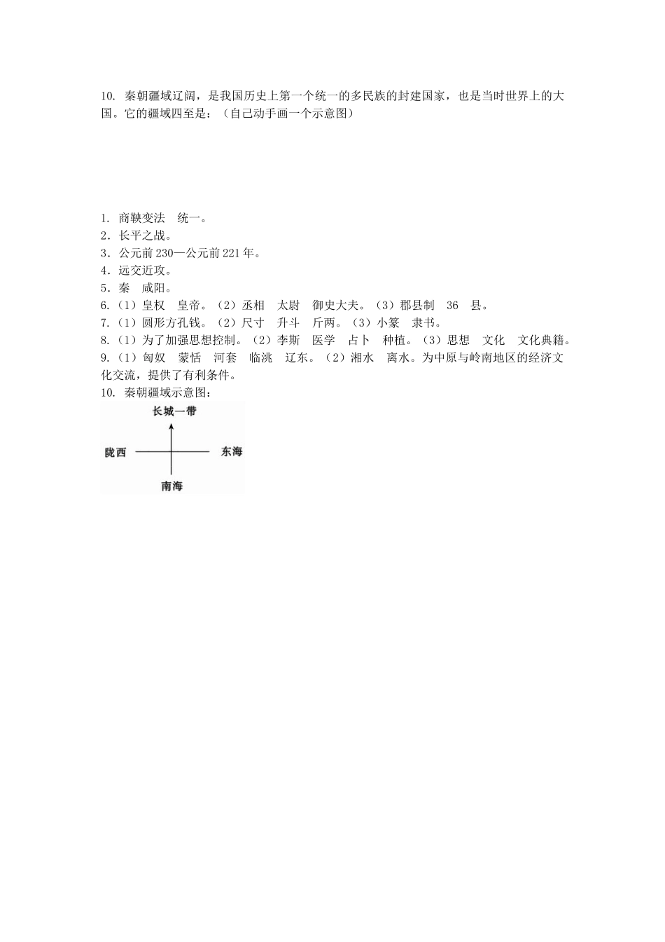 七年级历史上册 3.10 秦王扫六合学案 新人教版-新人教版初中七年级上册历史学案_第2页