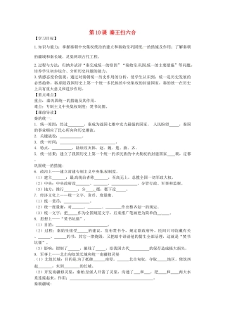 七年级历史上册 3.10 秦王扫六合学案 新人教版-新人教版初中七年级上册历史学案