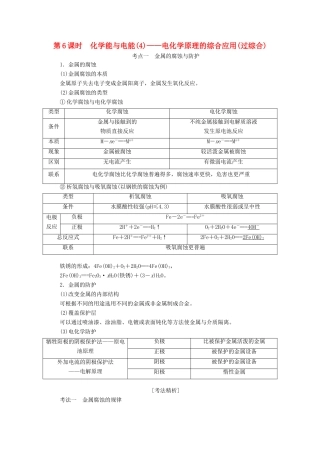 （新课改省份专版）高考化学一轮复习 5.6 化学能与电能（4）电化学原理的综合应用（过综合）学案（含解析）-人教版高三全册化学学案