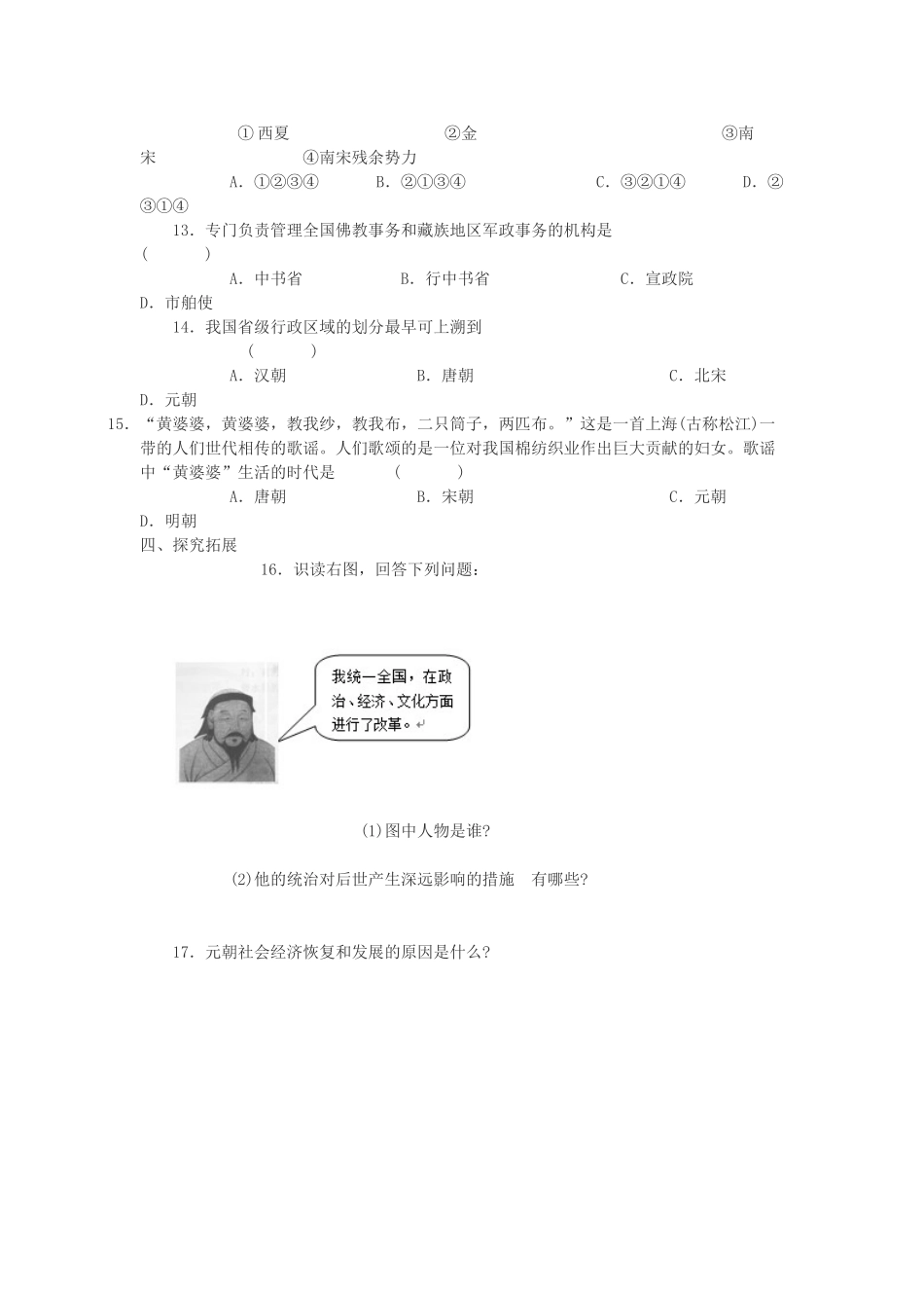 七年级历史下册 第9课 成吉思汗与忽必烈学案 川教版_第3页