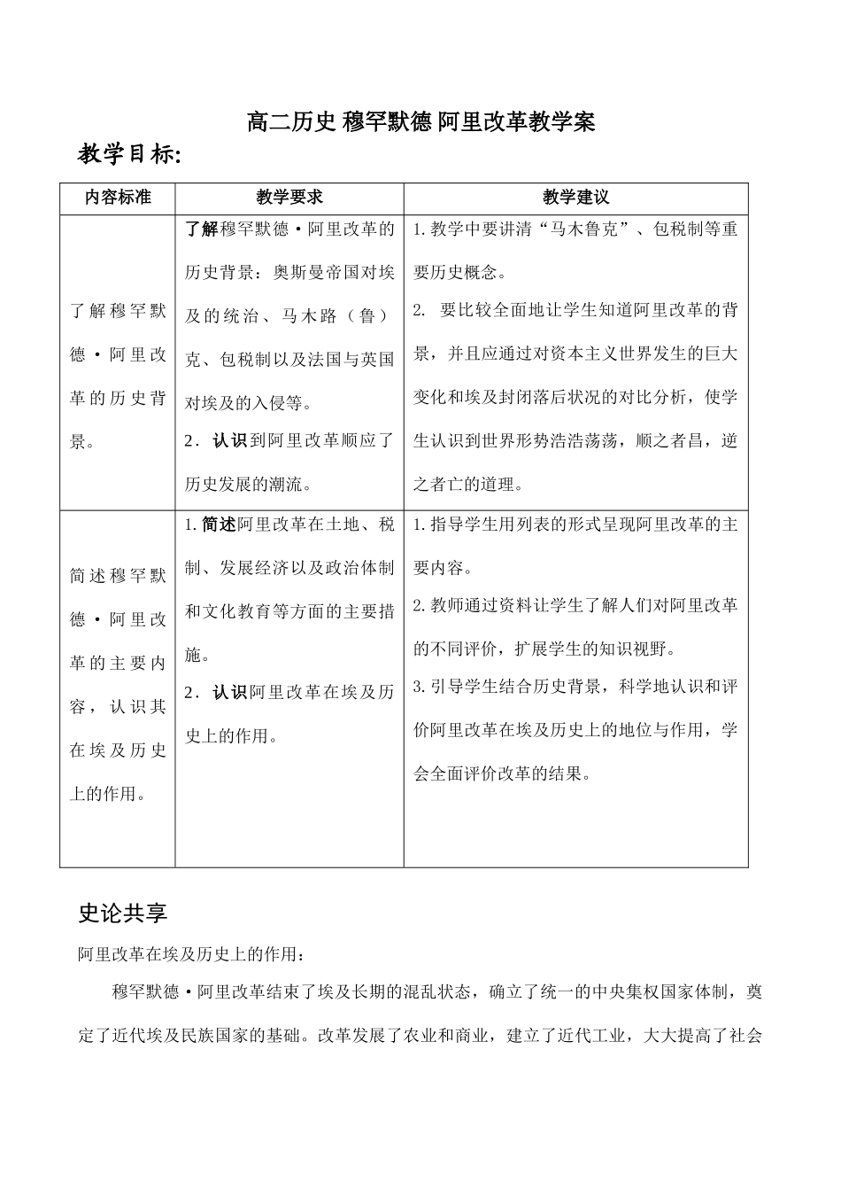 高二历史 穆罕默德 阿里改革教学案_第1页