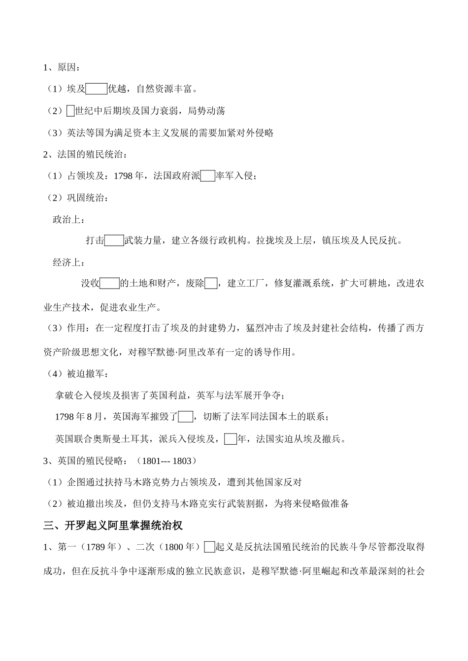 高二历史 穆罕默德 阿里改革教学案_第3页