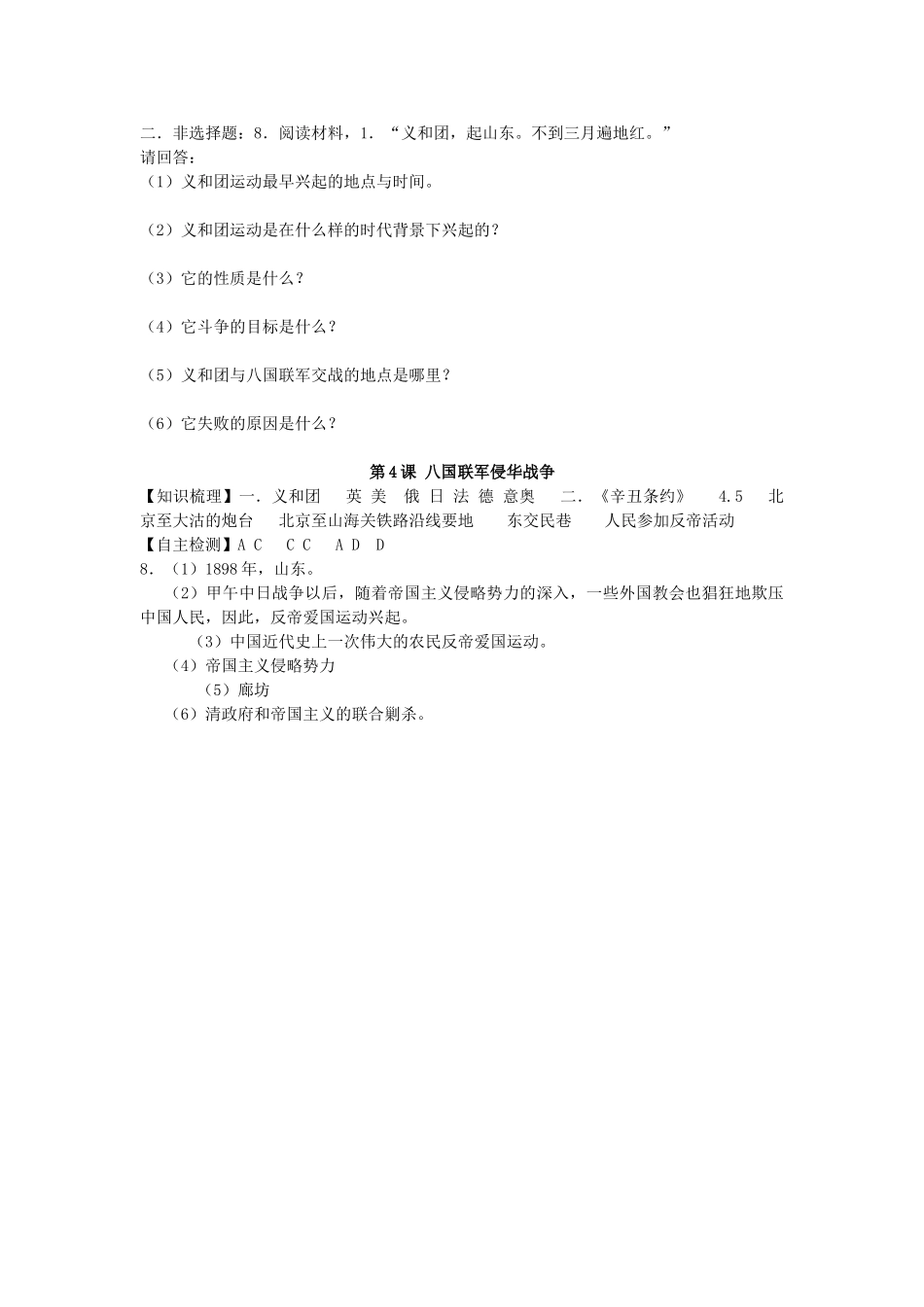 八年级历史上册 第4课《八国联军侵华战争》导学案 岳麓版_第2页