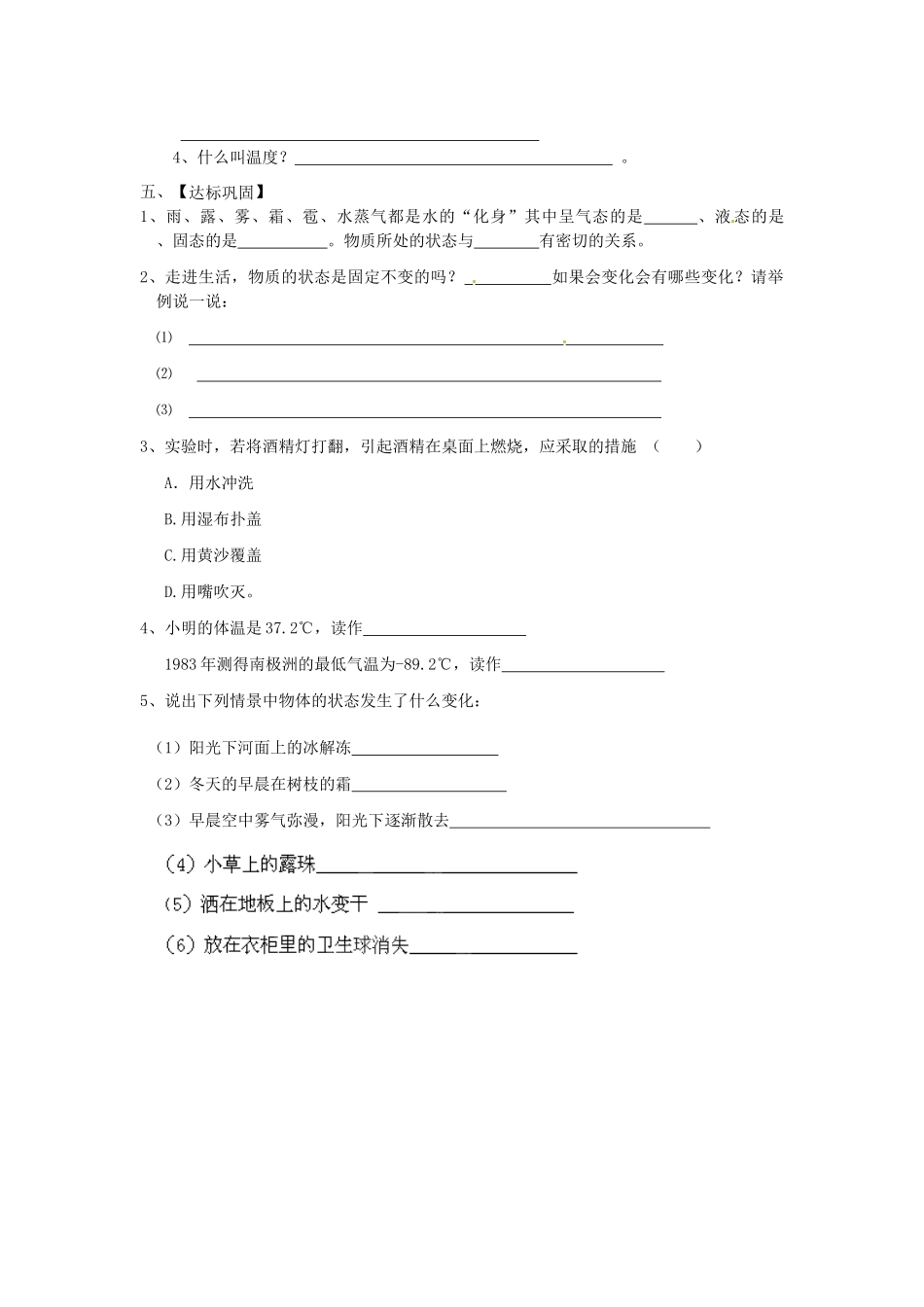 江苏省淮安市涟水县高沟中学八年级物理上册 第二章 第一节 物质的三态温度的测量导学案1（无答案） 苏科版_第2页